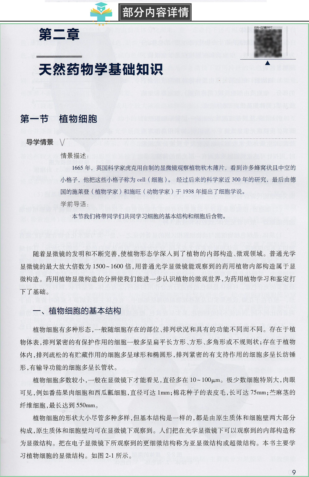 天然药物学 第三3版 全国高等职业教育药品类专业 沈力 张辛主编 人民卫生出版社9787117257985供药学 药物制剂技术 等专业用