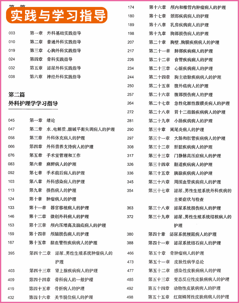 人卫正版外科护理学套装第六6版外科护理学实践与学习指导习题集李乐