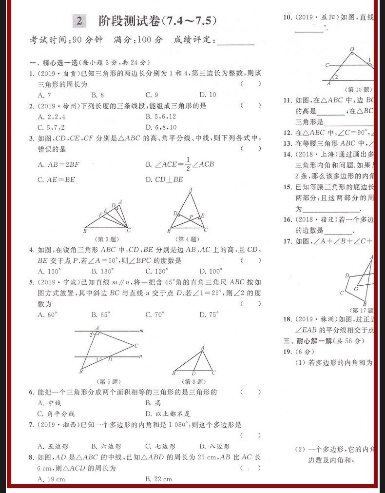 2020亮点给力大试卷七年级下册数学苏教苏科版课堂小学升初中试卷内外必刷题提优训练复习辅导资料配套教材同步测试卷子教辅