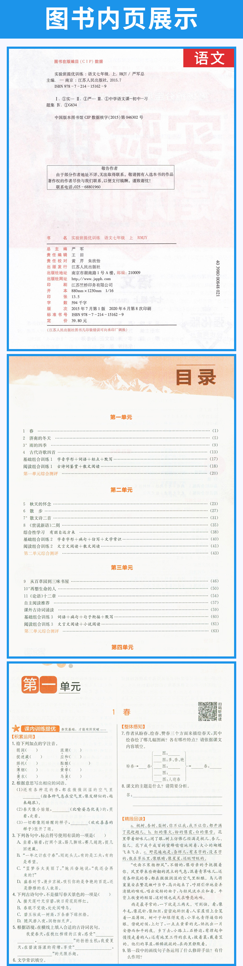 2020春实验班提优训练七年级语文书数学英语 初一上册教材书全套 七年级课本可搭亮点给力大试卷七年级教材全解
