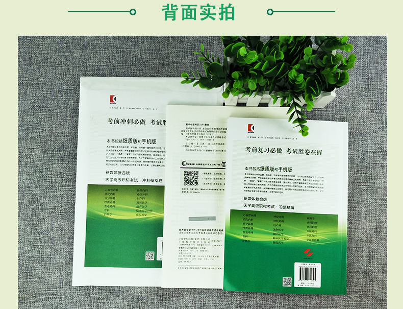 超声医学副主任 主任医师资格考试 冲刺模拟卷+习题精编(考试掌中宝 高级卫生专业技术资格考试) 上海科学技术出版社