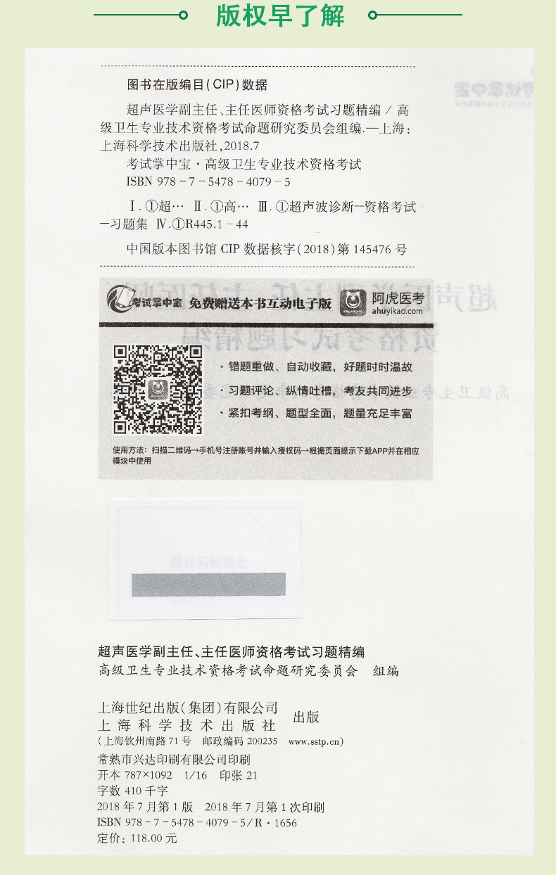 超声医学副主任 主任医师资格考试 冲刺模拟卷+习题精编(考试掌中宝 高级卫生专业技术资格考试) 上海科学技术出版社