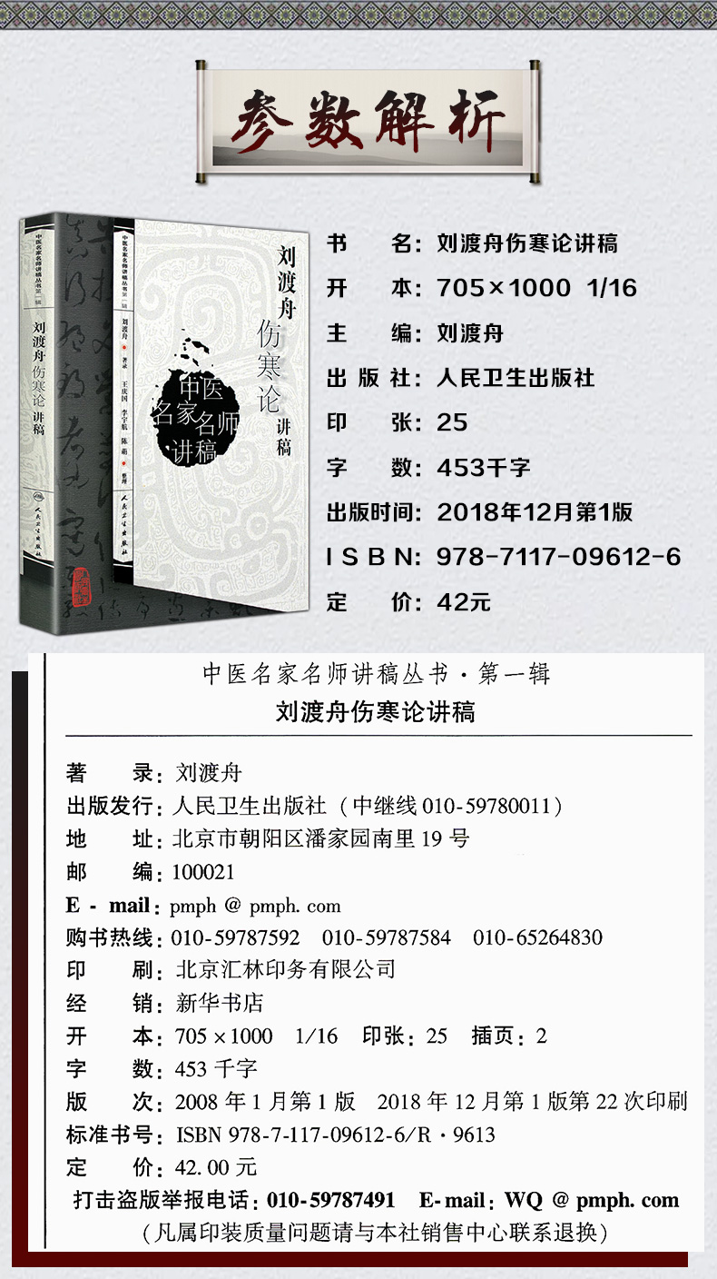 正版刘渡舟伤寒论讲稿刘渡舟医案陈明张仲景郝万山刘度舟讲稿70讲视频