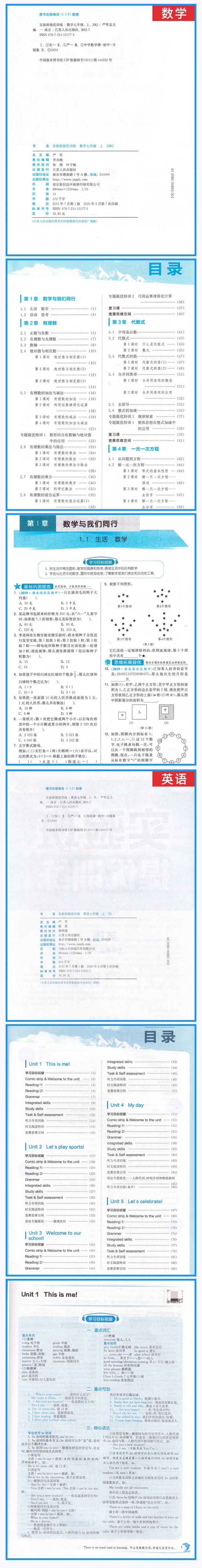 2020春实验班提优训练七年级语文书数学英语 初一上册教材书全套 七年级课本可搭亮点给力大试卷七年级教材全解