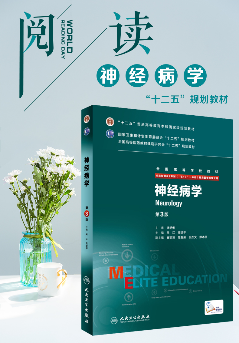 包郵正版8年制神經病學第3版第三版八年制8年制及7年制53一體化臨床