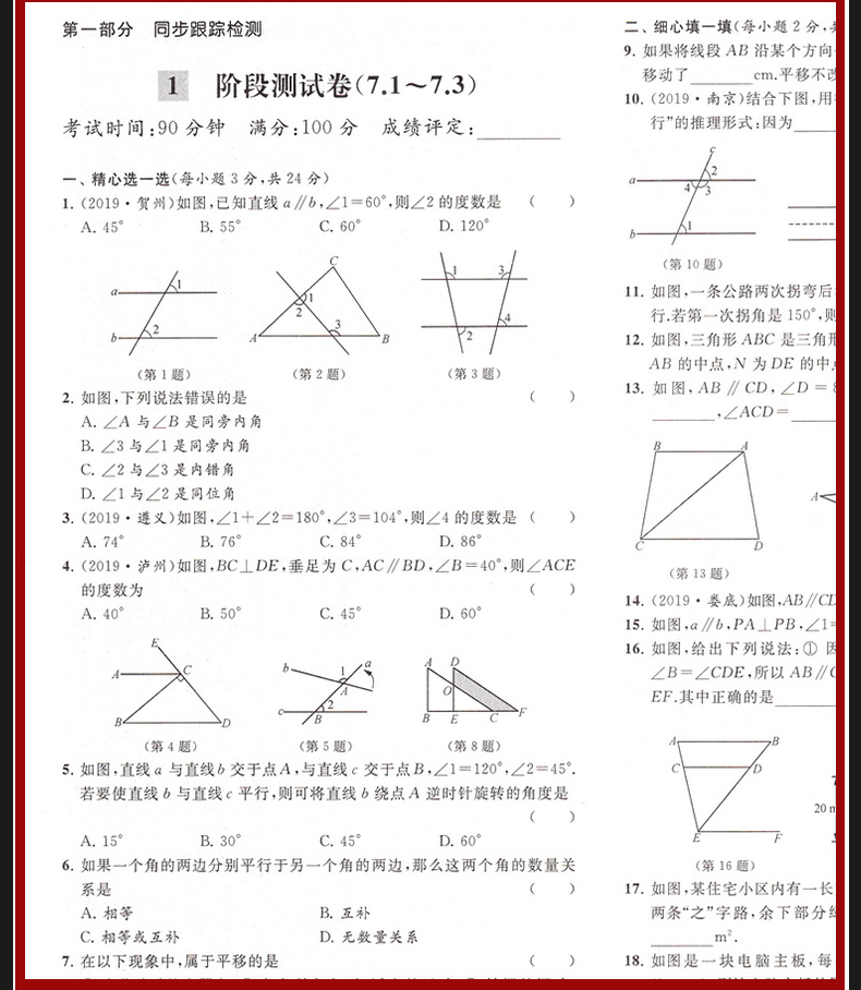 2020亮点给力大试卷七年级下册数学苏教苏科版课堂小学升初中试卷内外必刷题提优训练复习辅导资料配套教材同步测试卷子教辅