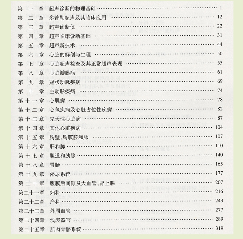 超声医学副主任 主任医师资格考试 冲刺模拟卷+习题精编(考试掌中宝 高级卫生专业技术资格考试) 上海科学技术出版社