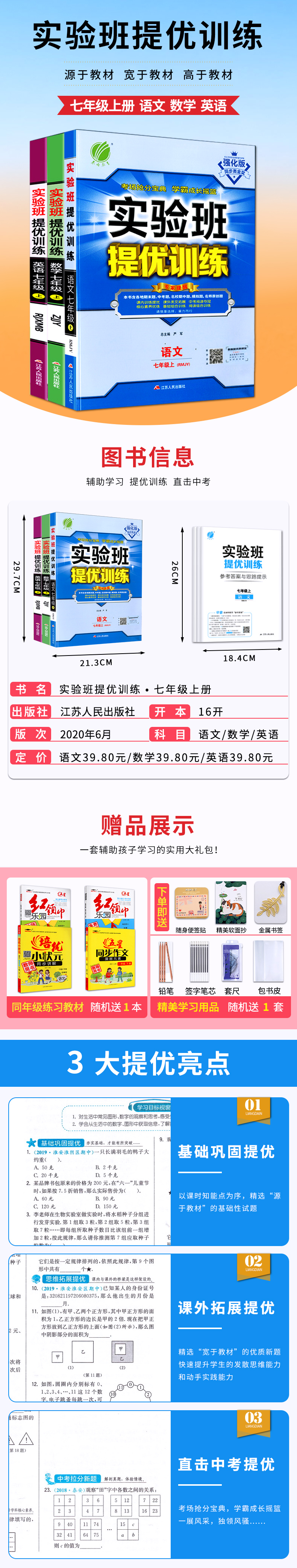 2020春实验班提优训练七年级语文书数学英语 初一上册教材书全套 七年级课本可搭亮点给力大试卷七年级教材全解