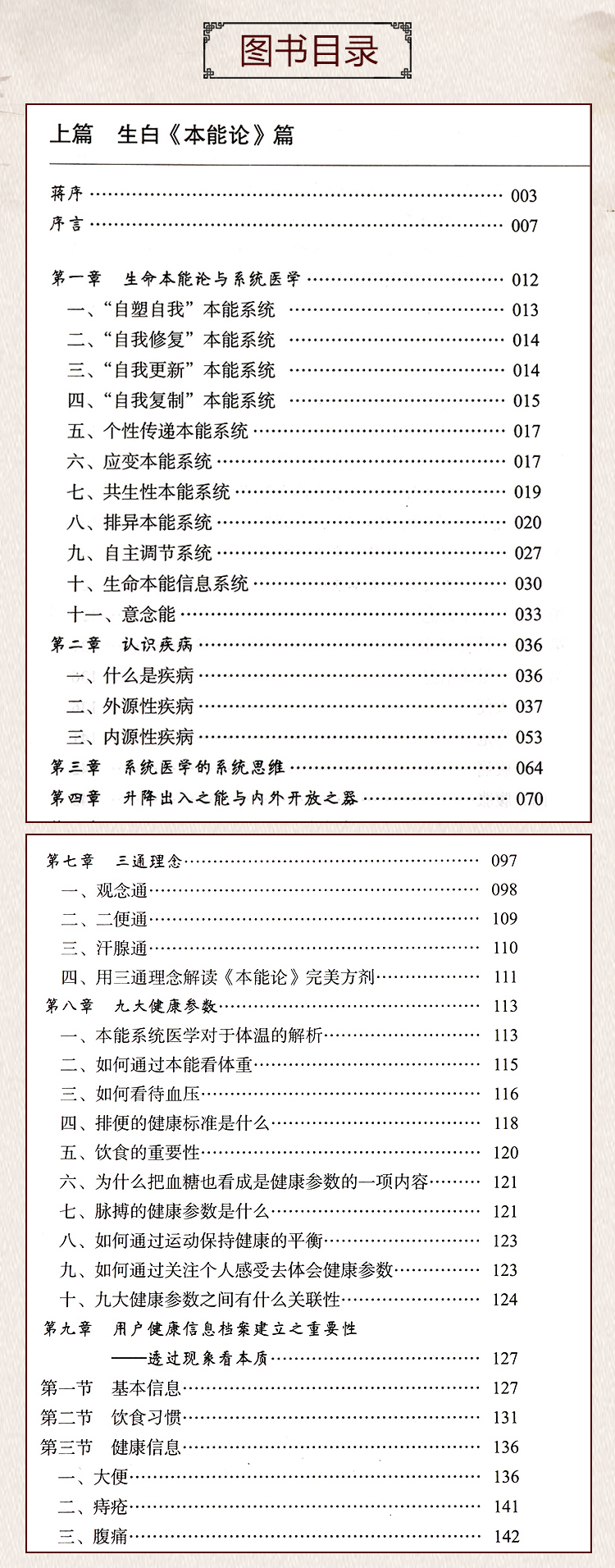 正版本能论新解郭氏中医心悟大医传承实录丛书郭生白郭达成破解伤寒论