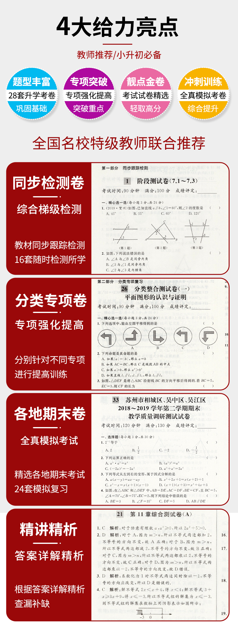 2020亮点给力大试卷七年级下册数学苏教苏科版课堂小学升初中试卷内外必刷题提优训练复习辅导资料配套教材同步测试卷子教辅