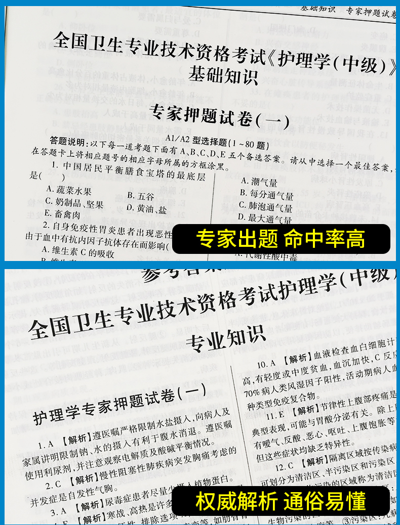 2020人卫教材搭人卫版军医版护师中级轻松过历年真题题库考试宝典全套