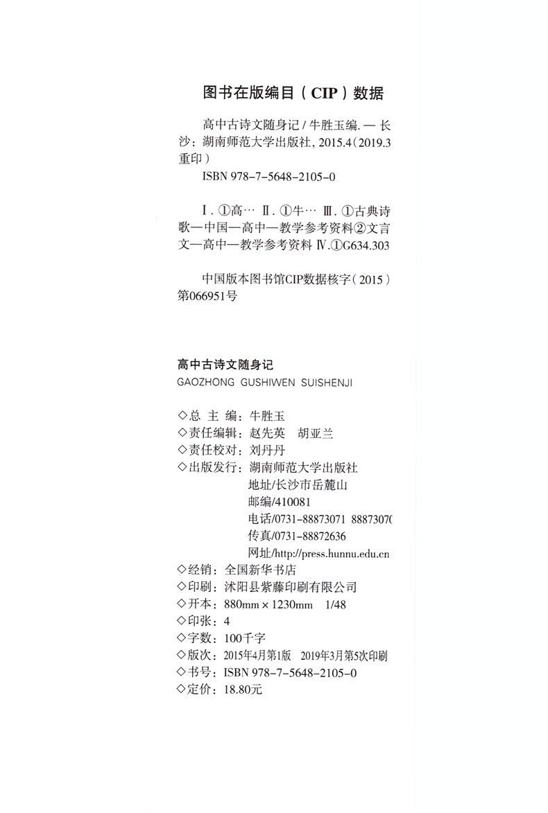 PASS绿卡 高中古诗文随身记 RJ版人教版 必修篇+选修篇+课标篇 含考纲古诗文背诵 配套古诗文随身练 高一高二同步工具书资料书