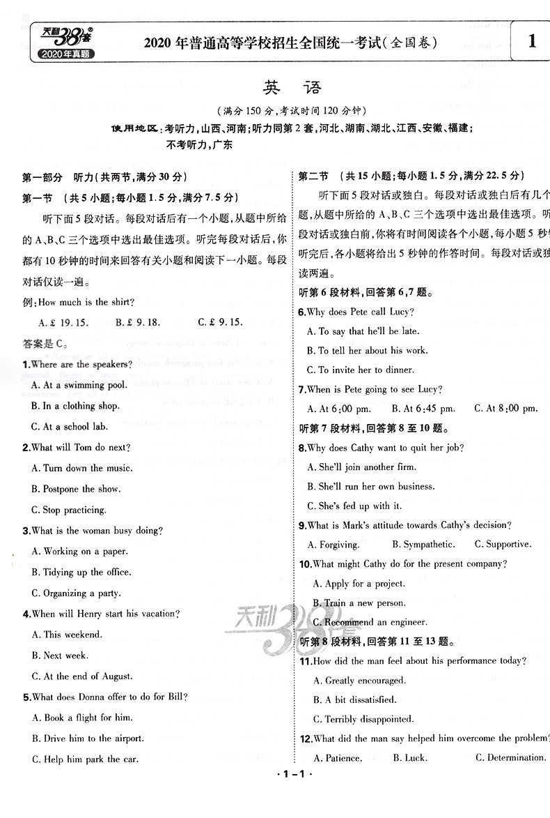 天利38套 2020全国各省市高考试题汇编全解 真题 英语试卷子 2021高考 2020年高考真题复习资料高三总复习高考练习卷原题详解