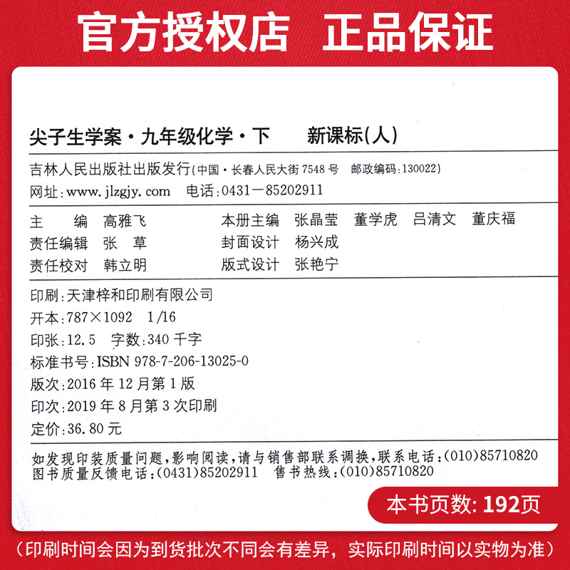 尖子生学案九年级下册化学2020人教版 初中初三下尖案化学教辅书 九年级下化学教材完全解读 九下化学全教材解培优训练教辅导资料