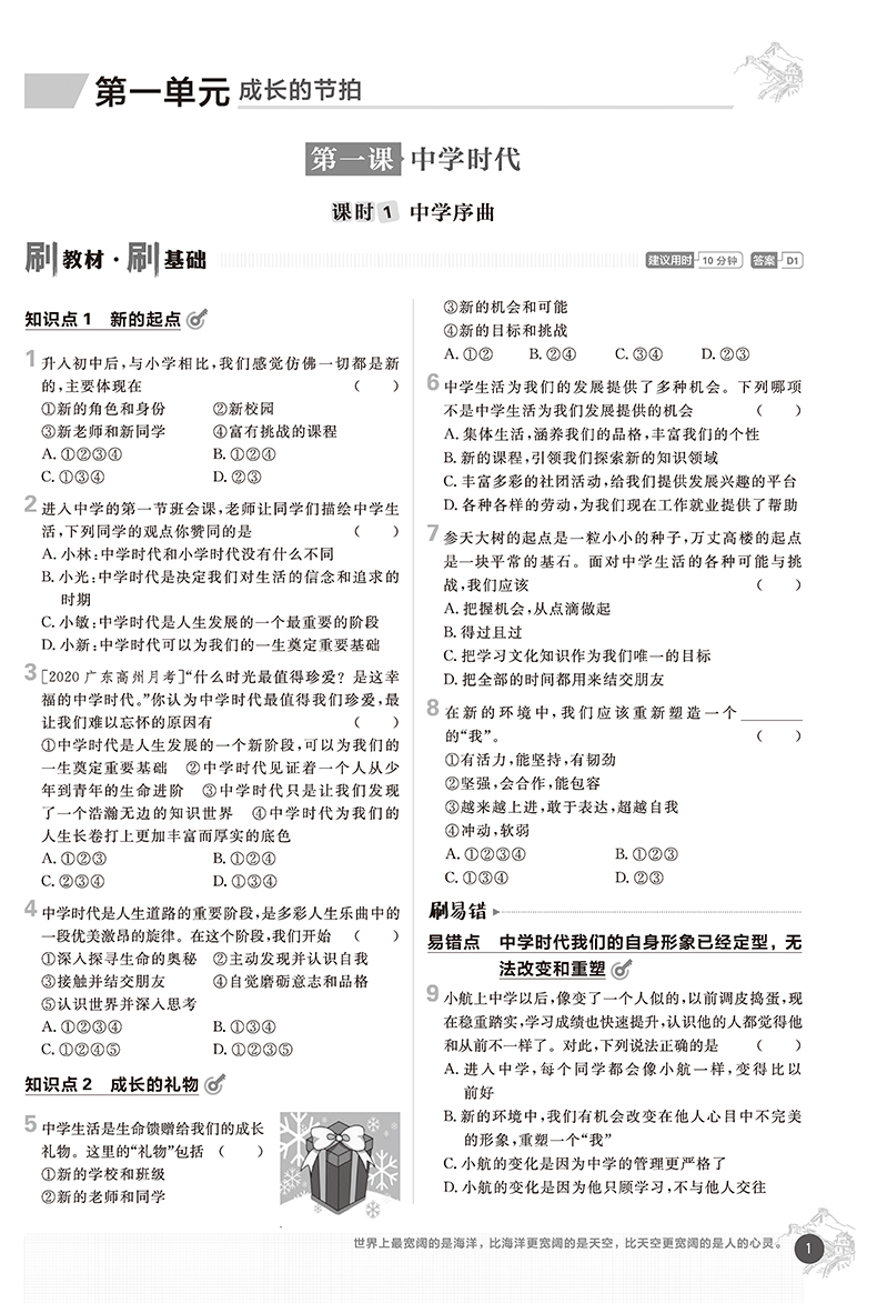2021版 初中必刷题七年级上册政治历史 人教版 初中必刷题政治历史7七年级上练习册试卷 初一七上教辅辅导资料题库67初中理想树