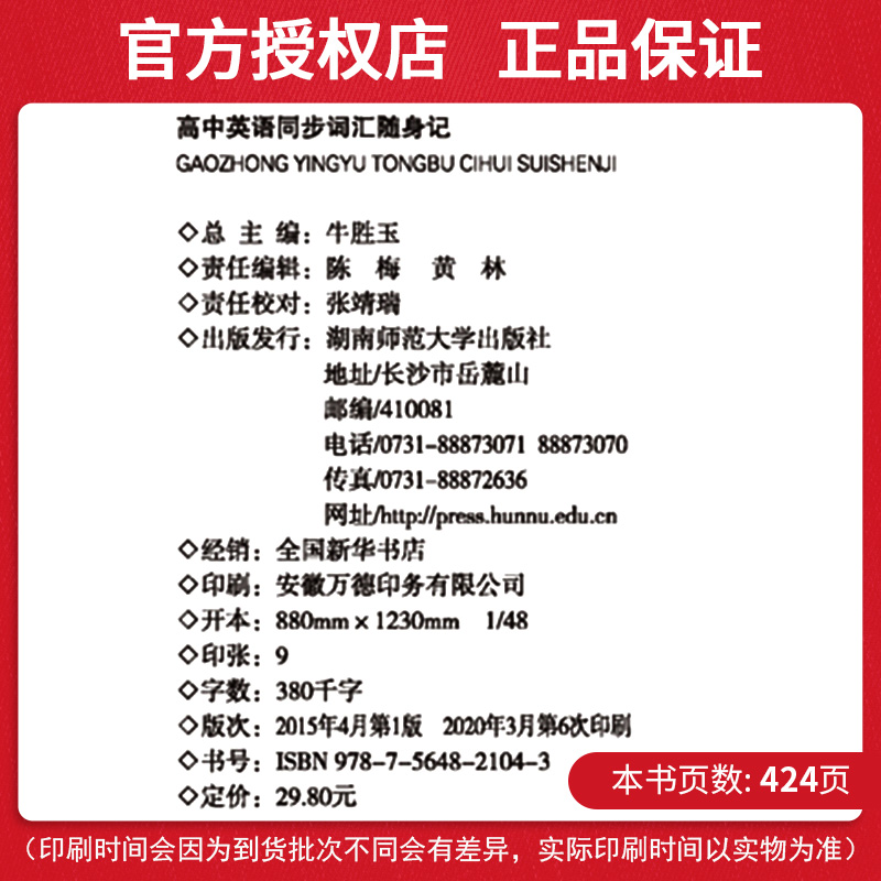 PASS绿卡 高中英语同步词汇随身记 RJ版必修1-选修11 人教版  2019全国高考通用 牛胜玉主编 免费下载录音 高考英语词汇书口袋书