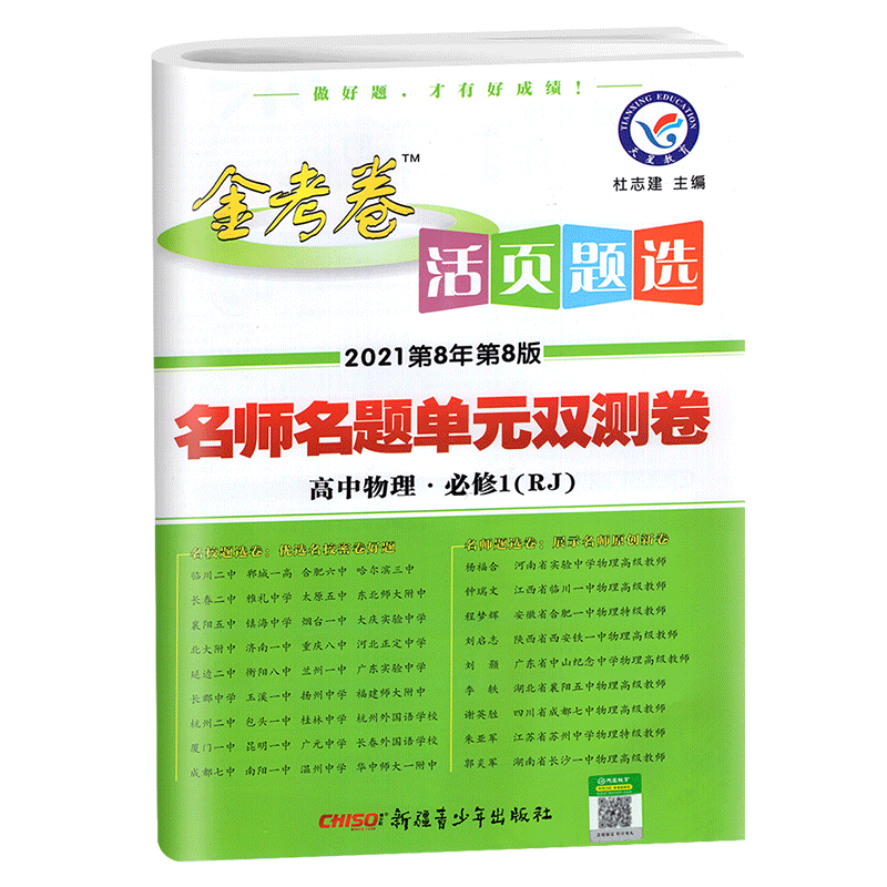 【2021人教版】金考卷活页题选高中物理必修一名师名题单元双测卷高中物理必修1天星教育金考卷活页题选高中教材同步复习练习试卷