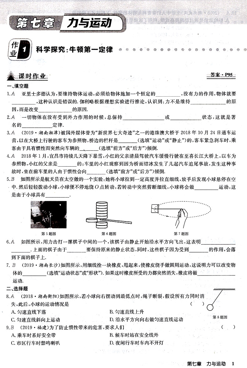 正版启东中学作业本八年级下册物理 2020新沪科版 初二2下同步课时随堂练习册 8下学习教辅导书真题汇编训练题 龙门书局教辅工具书