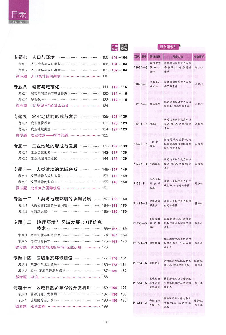 预售2021新高考五年高考三年模拟地理B版五三高考地理2020真题一轮总复习资料书曲一线53高考地理总复习资料高中高三地理真题教辅