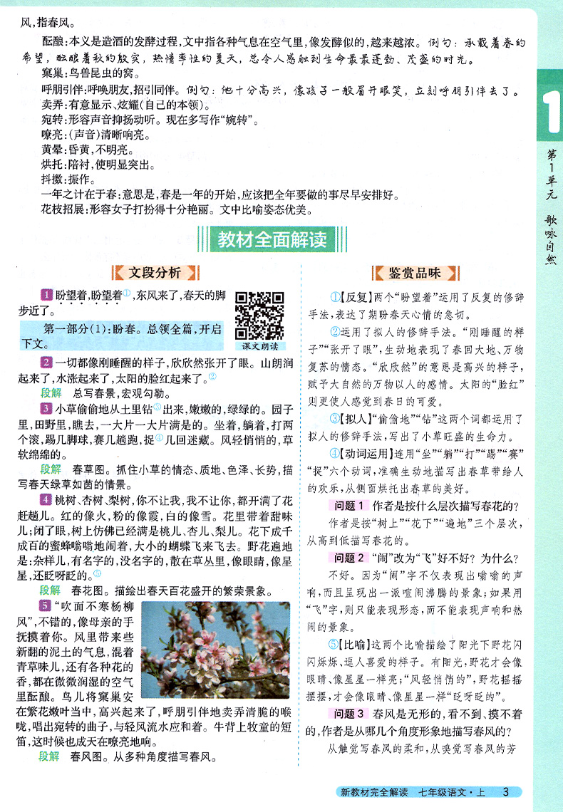 2020新版新教材完全解读语文七年级上 新课标人教版RJ版全新改版 初一7年级上册教材同步讲解练习辅导资料 配套教材习题答案与提示