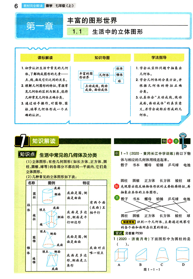 王后雄学案教材完全解读七年级上数学 BS北师版 初中数学课本同步中学教材全解课堂教材解读与拓展小熊图书通用教材解析资料辅导书