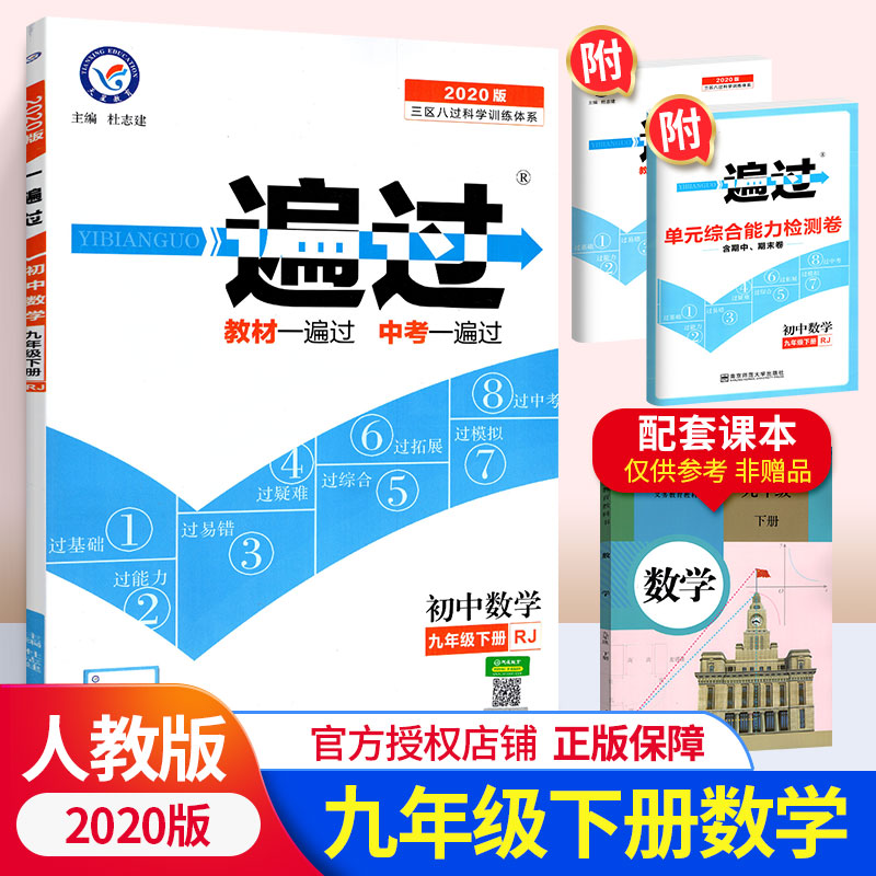 一遍过九年级下册数学2020人教版 初中初三下数学课堂训练练习册 天星教育九年级下数学全教材解题库 九下数学单元综合测试资料书