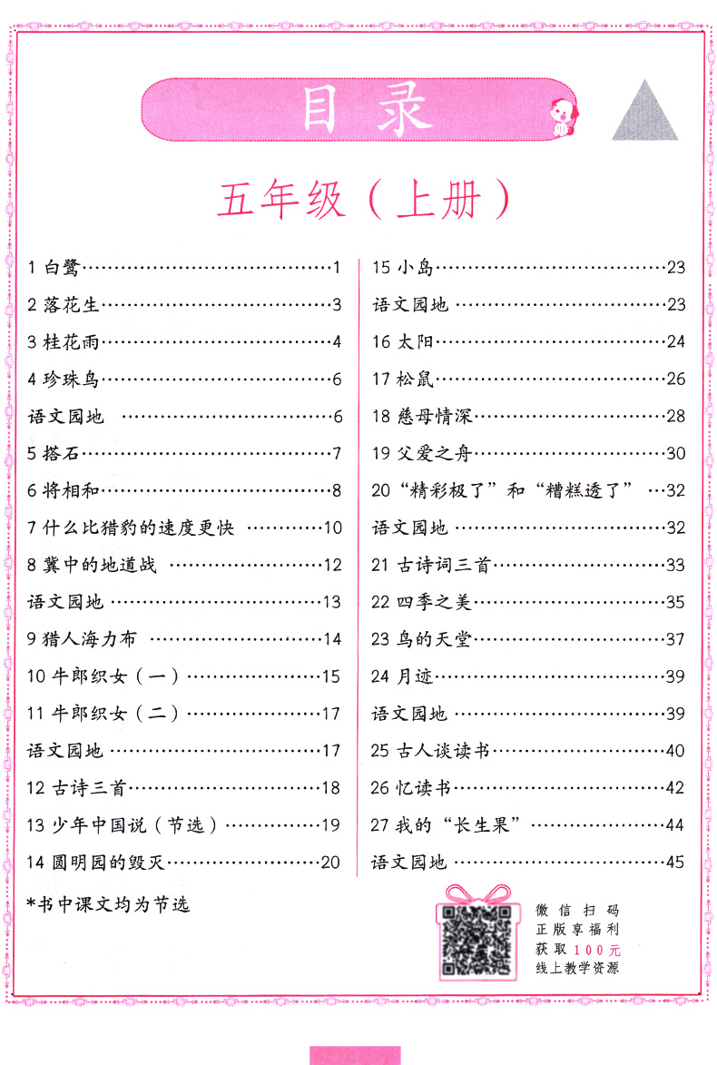 司马彦字帖写字课课练五年级上册 部编人教版 小学生语文字词句同步训练笔画偏旁部首结构练习册楷行书笔画笔顺临摹练字帖每日一练