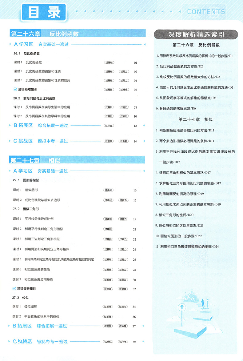 一遍过九年级下册数学2020人教版 初中初三下数学课堂训练练习册 天星教育九年级下数学全教材解题库 九下数学单元综合测试资料书