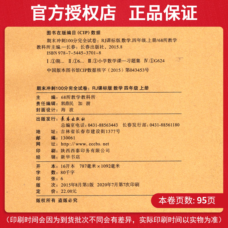 期末冲刺100分完全试卷小学语文+小学数学四年级上总复习2020秋期末冲刺100分完全试卷语文数学四4年级上册全套人教版课标版测试卷