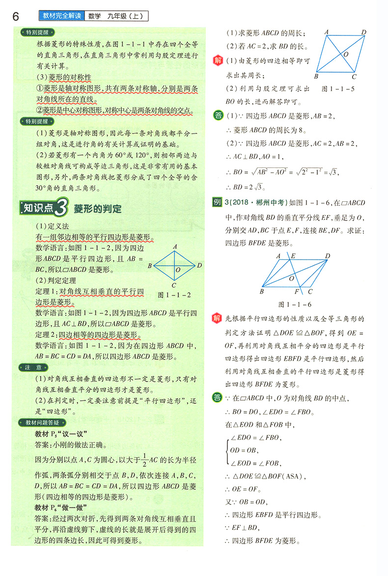 王后雄教材完全解读九上数学 新版北师版 九年级上册配套教材解读 初中三年级上教辅导同步通用教材解析BS版 初三全教材解资料书