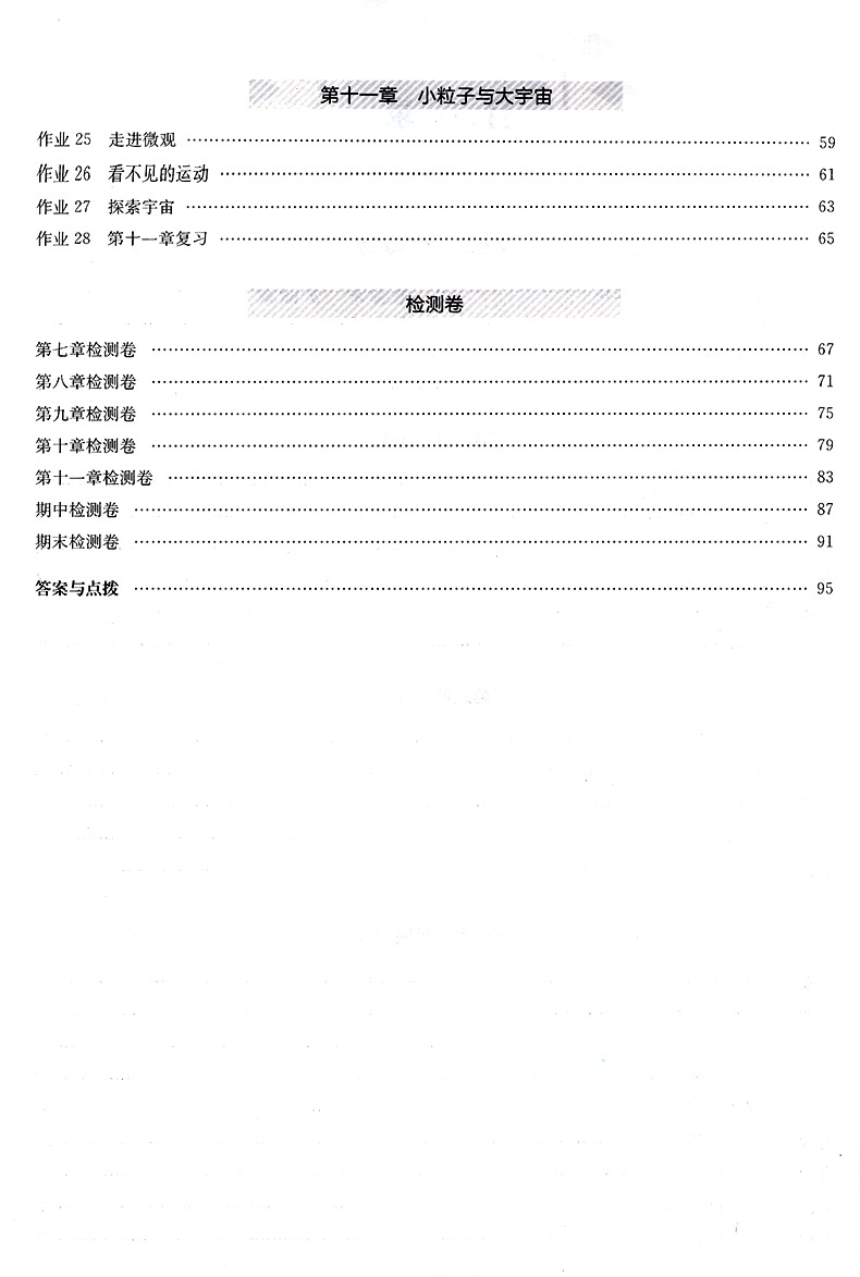 正版启东中学作业本八年级下册物理 2020新沪科版 初二2下同步课时随堂练习册 8下学习教辅导书真题汇编训练题 龙门书局教辅工具书