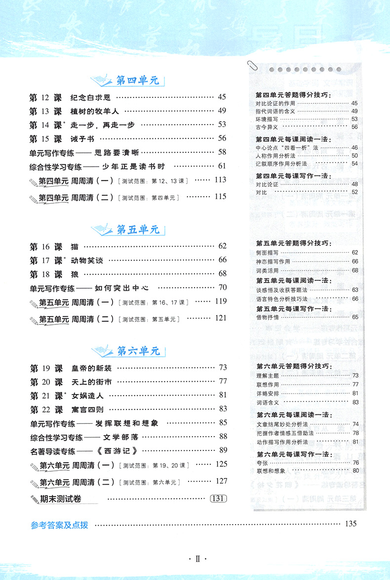 初中典中点七年级上语文2021人教版 初一上册辅导资料 初中教材同步练习册 七上同步训练 荣德基7上教辅书籍 教材全解全练专项复习