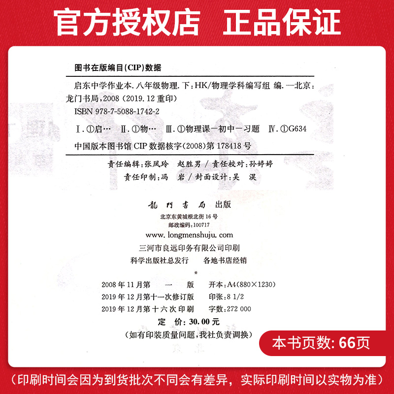 正版启东中学作业本八年级下册物理 2020新沪科版 初二2下同步课时随堂练习册 8下学习教辅导书真题汇编训练题 龙门书局教辅工具书