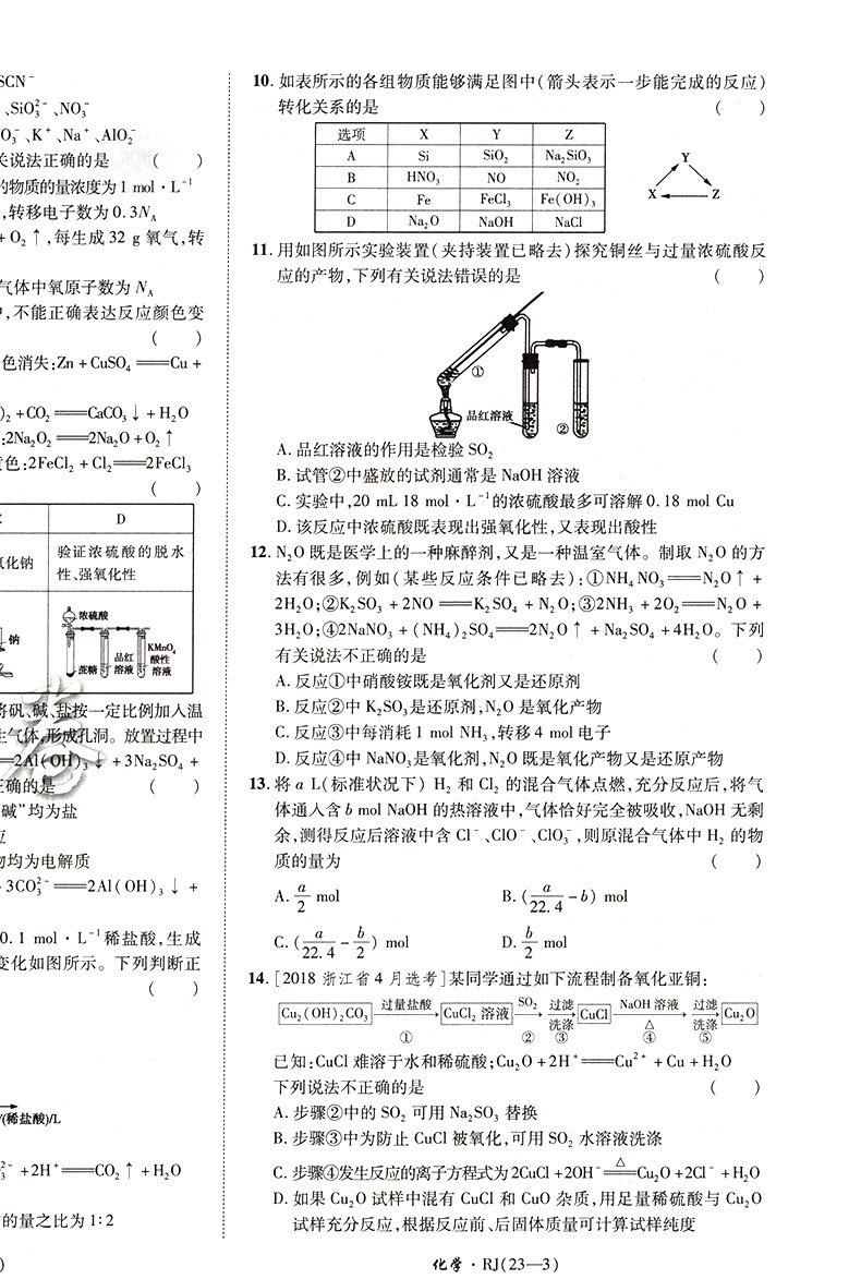 【2021人教版】金考卷活页题选高中化学必修一名师名题单元双测卷高中化学必修1天星教育金考卷活页题选高中教材同步复习练习试卷