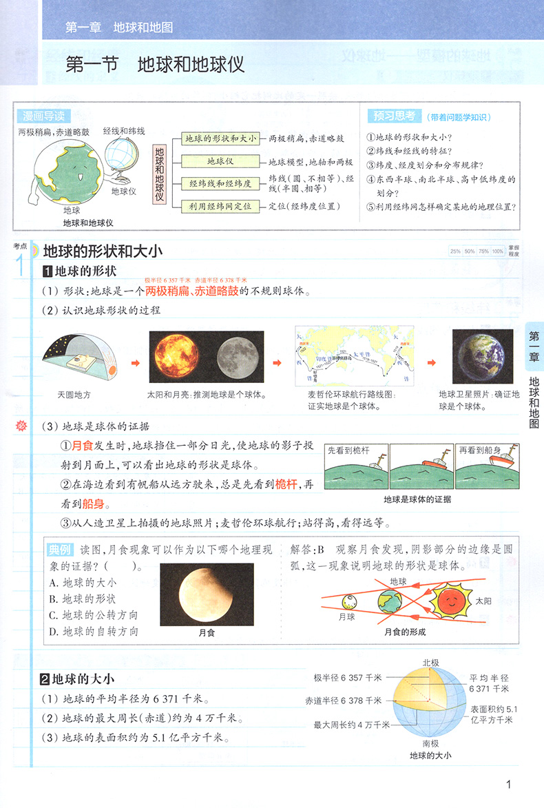 2021版PASS绿卡学霸同步笔记七年级地理 漫画图解速查速记全彩版讲+例+练 初中地理学霸笔记7年级上下册地理资料书提分笔记初1初一