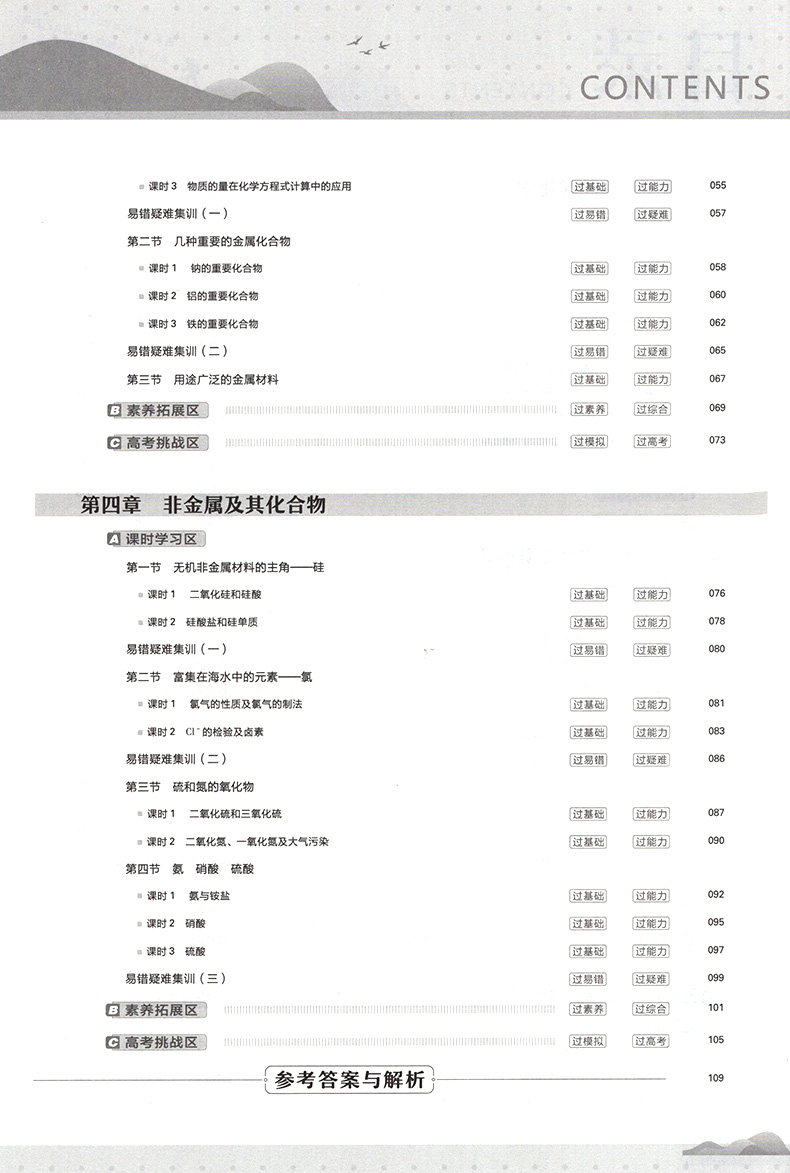 【2020人教版】一遍过高中化学必修一 高中化学辅导书同步练习册课时练单元训练习题集 天星教育化学必修1课本配套复习资料作业本