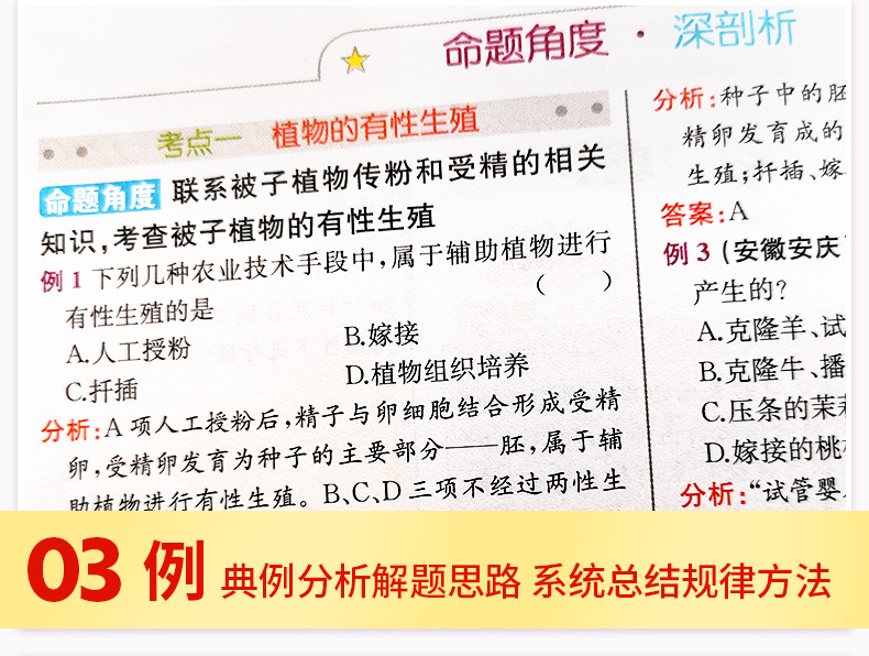 2020春新版教材解读八年级下册生物学书  初中生物学教辅导资料 人教版 初二8年级生物下册同步全解书 人民教育出版社教材同步教辅
