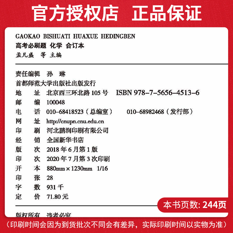 高考必刷题化学合订本 2021高考必刷题化学复习资料书 高3高三高中化学专题训练含2020高考真题模拟试题练习 67高考自主复习理想树