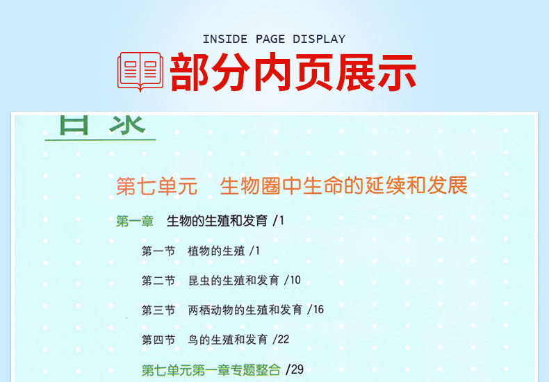 2020春新版教材解读八年级下册生物学书  初中生物学教辅导资料 人教版 初二8年级生物下册同步全解书 人民教育出版社教材同步教辅