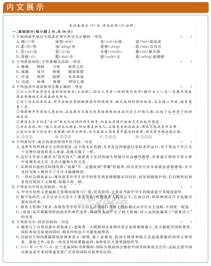 2020天利38套对接高考高中名校期中、期末联考测试卷 常考基础题语文必修1.2 人教版新教材新高考高一二三同步阶段测试卷辅导书