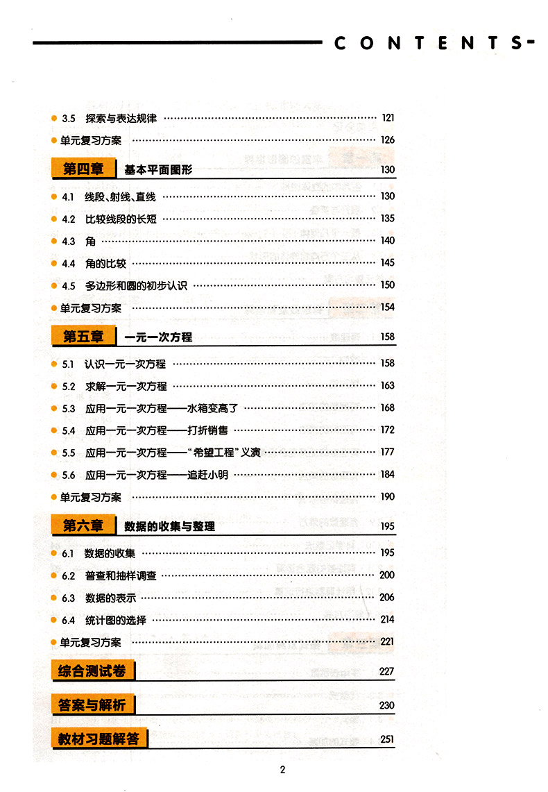 王后雄学案教材完全解读七年级上数学 BS北师版 初中数学课本同步中学教材全解课堂教材解读与拓展小熊图书通用教材解析资料辅导书