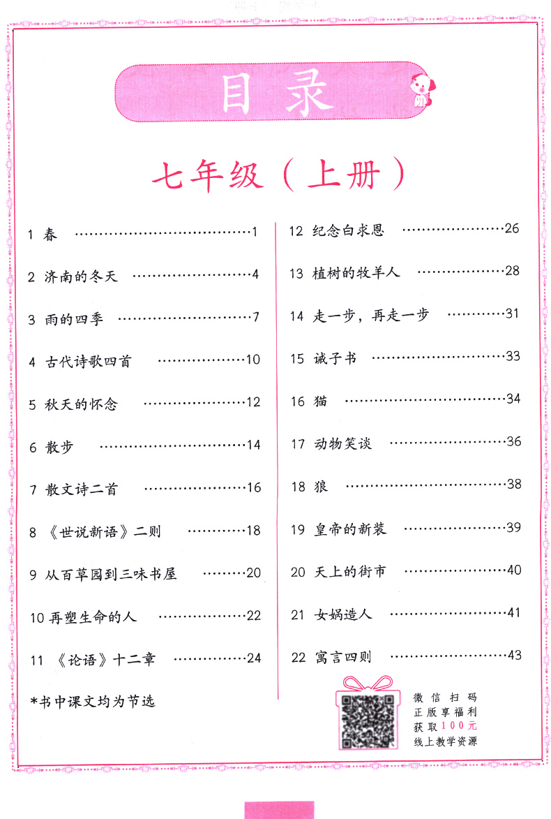 2020新版初中生写字课课练 初一1 7七年级上册语文 新课标人教版 硬笔钢笔书法字帖 临摹描红 司马彦字帖 初中生 写字课课练