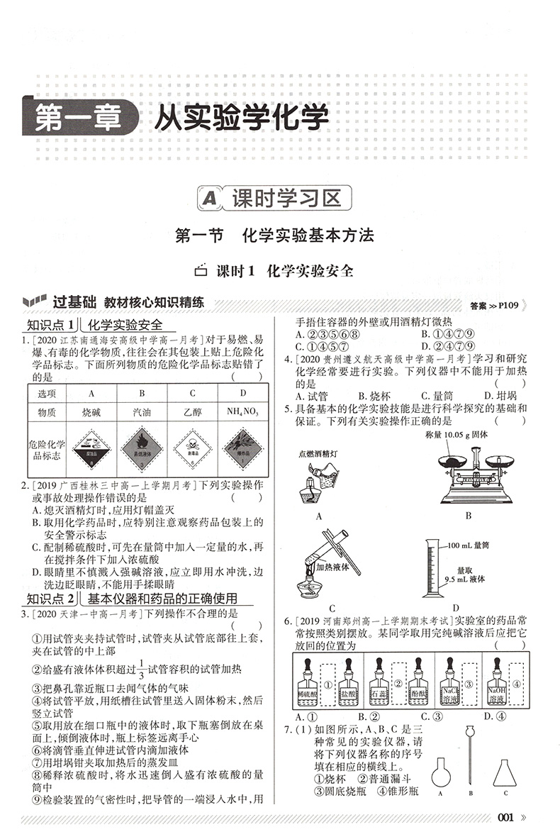 【2020人教版】一遍过高中化学必修一 高中化学辅导书同步练习册课时练单元训练习题集 天星教育化学必修1课本配套复习资料作业本