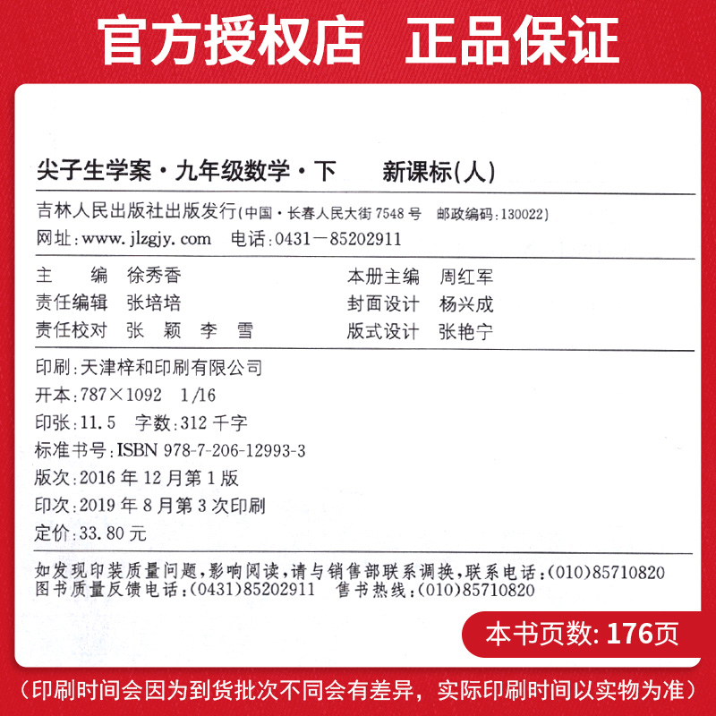 尖子生学案九年级下册数学2020人教版 初中初三下尖案数学教辅书 九年级下数学教材完全解读 九下数学全教材解培优训练教辅导资料