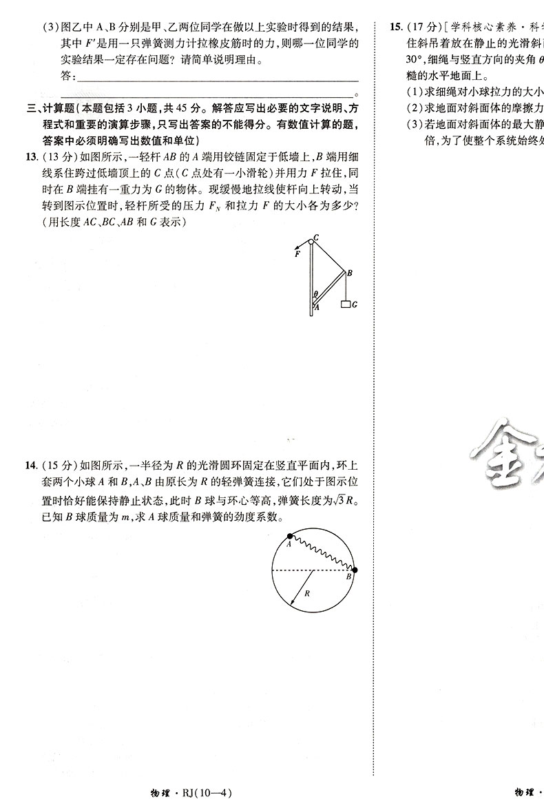 【2021人教版】金考卷活页题选高中物理必修一名师名题单元双测卷高中物理必修1天星教育金考卷活页题选高中教材同步复习练习试卷