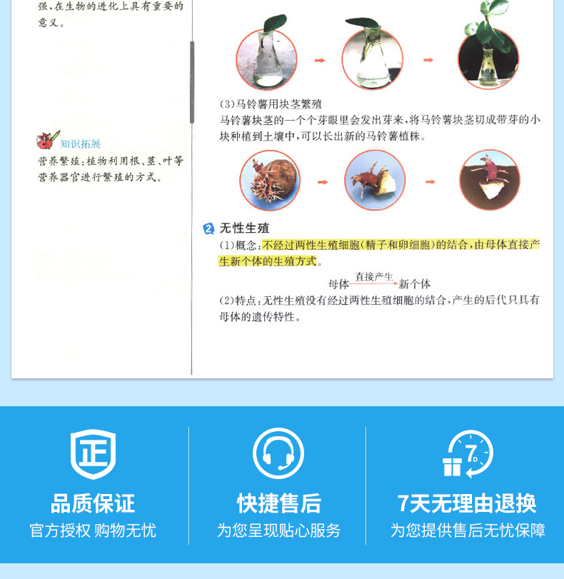 2020春新版教材解读八年级下册生物学书  初中生物学教辅导资料 人教版 初二8年级生物下册同步全解书 人民教育出版社教材同步教辅