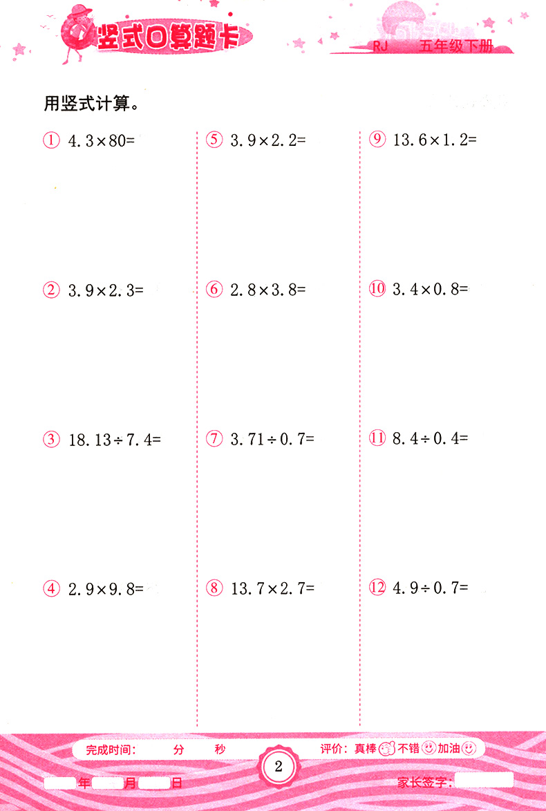 预售竖式口算题卡五年级上下册2本 2020年人教版RJ小学数学计算能手小达人速算练习题 小学生教材同步口算大通关天天练辅导书
