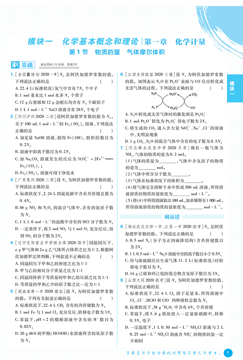 高考必刷题化学合订本 2021高考必刷题化学复习资料书 高3高三高中化学专题训练含2020高考真题模拟试题练习 67高考自主复习理想树