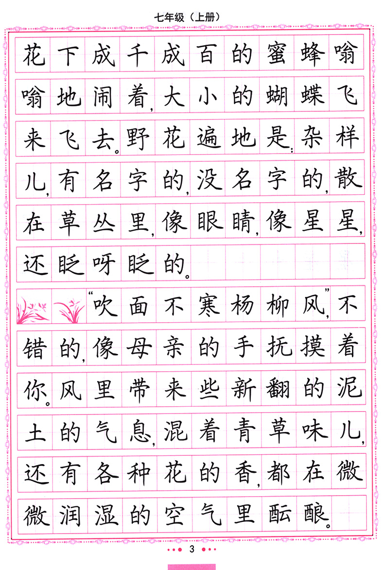 2020新版初中生写字课课练 初一1 7七年级上册语文 新课标人教版 硬笔钢笔书法字帖 临摹描红 司马彦字帖 初中生 写字课课练