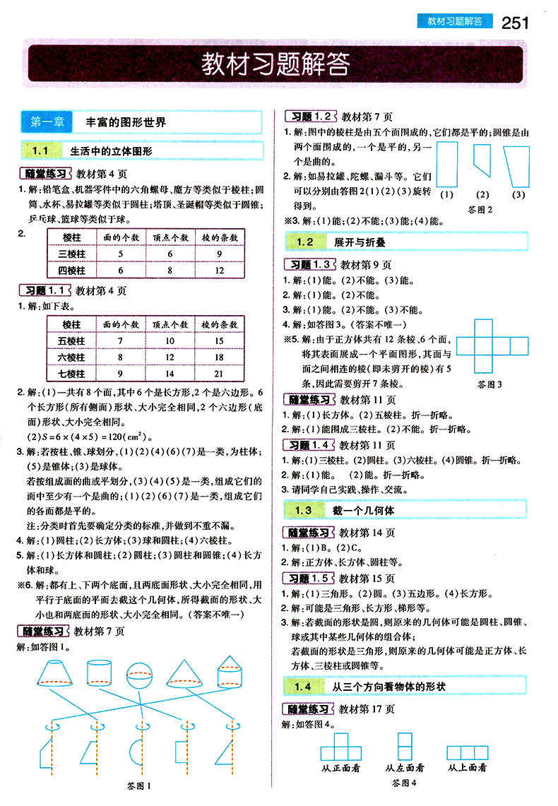 王后雄学案教材完全解读七年级上数学 BS北师版 初中数学课本同步中学教材全解课堂教材解读与拓展小熊图书通用教材解析资料辅导书